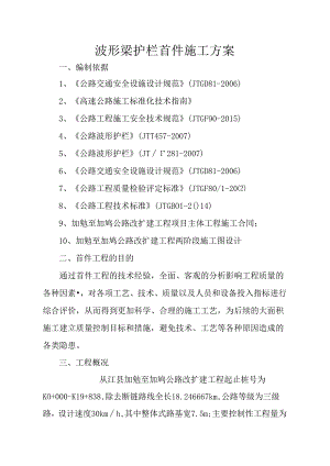 (完整版)波形梁护栏首件施工方案.docx