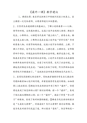 《最后一课》教学建议.docx