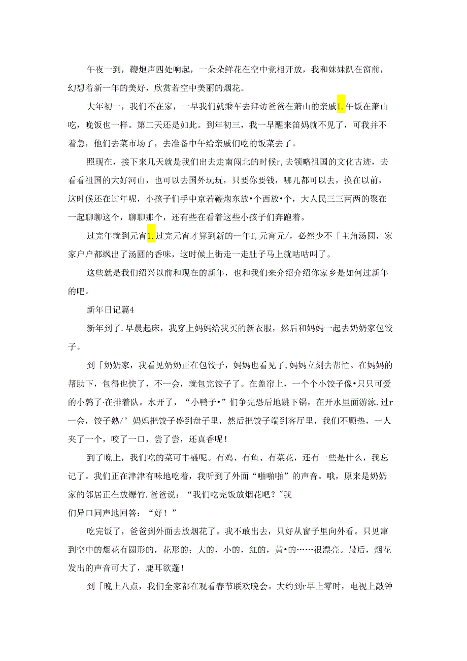 实用的新年日记模板集合7篇.docx_第2页