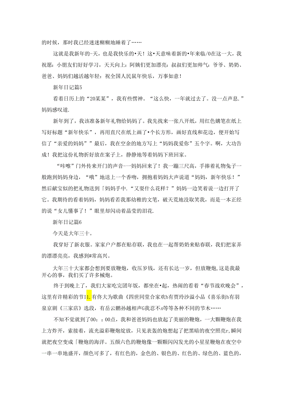 实用的新年日记模板集合7篇.docx_第3页