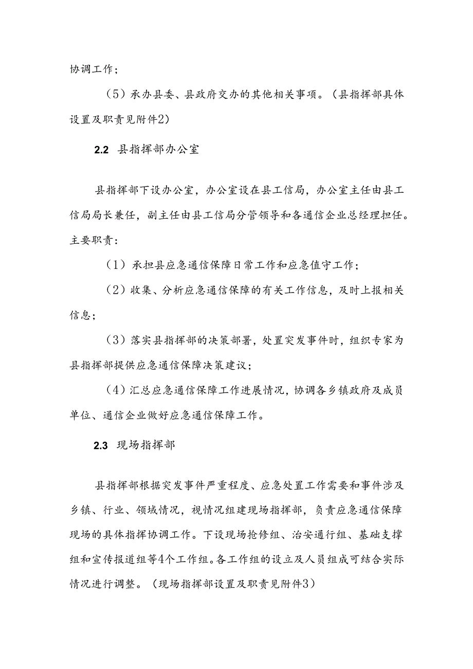 大宁县通信保障应急预案.docx_第3页
