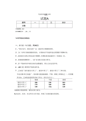 预测与决策_试题_1.docx