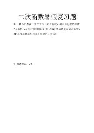 二次函数暑假复习题.docx