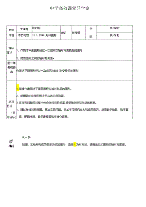 2024年最新华东师大版七年级下册10.1.3画轴对称图形导学案无答案.docx