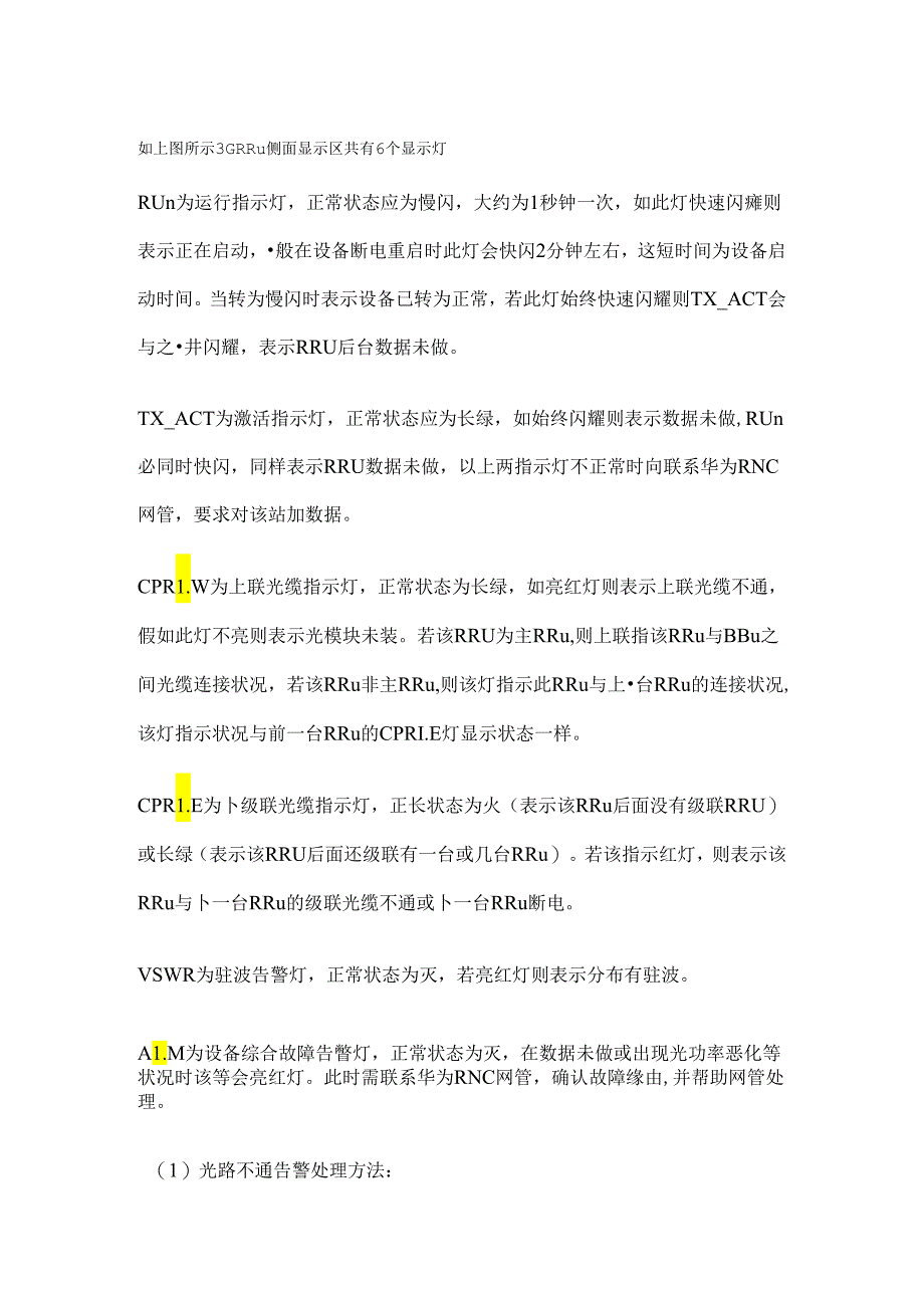 RRU常见故障处理.docx_第1页