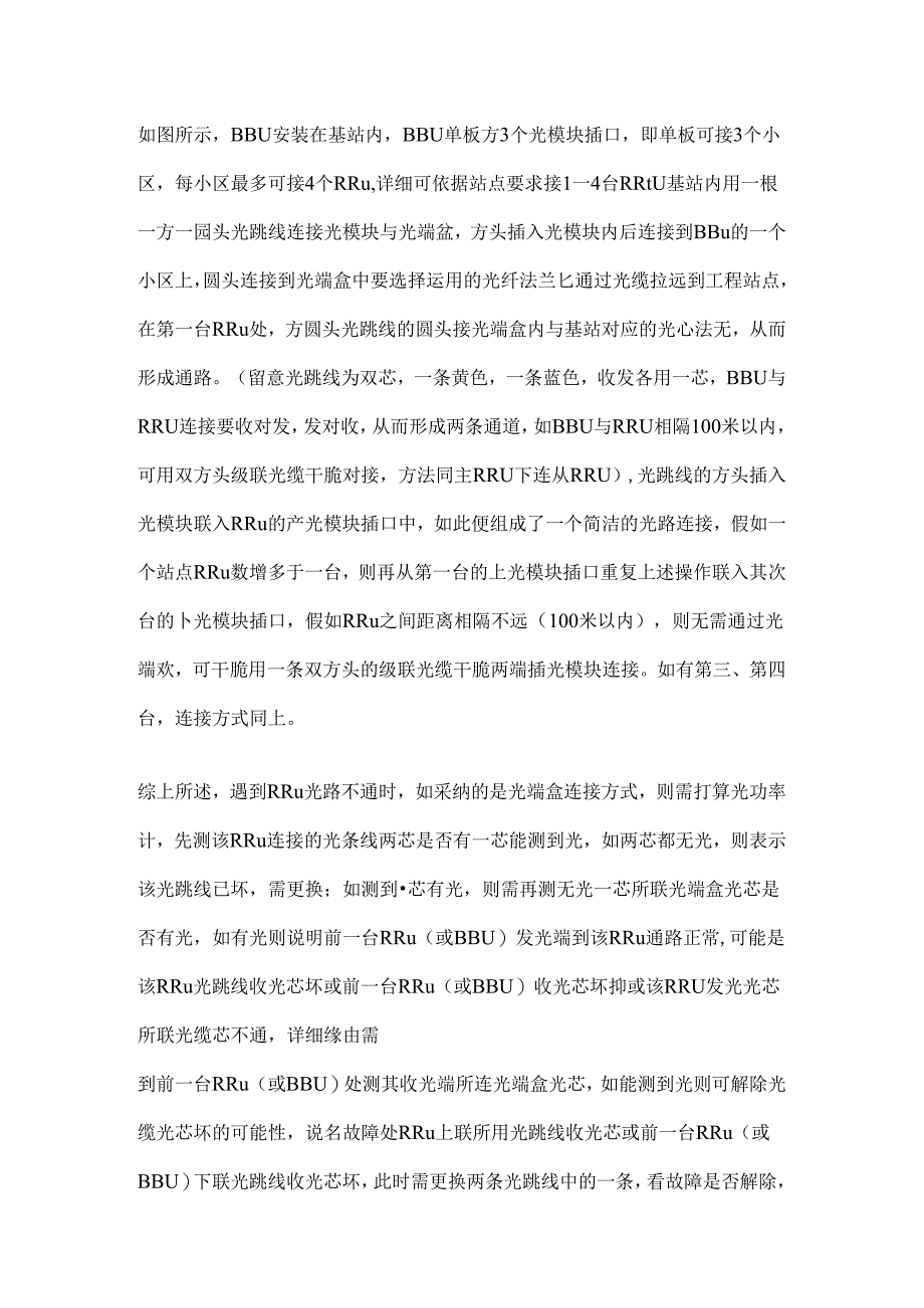 RRU常见故障处理.docx_第2页