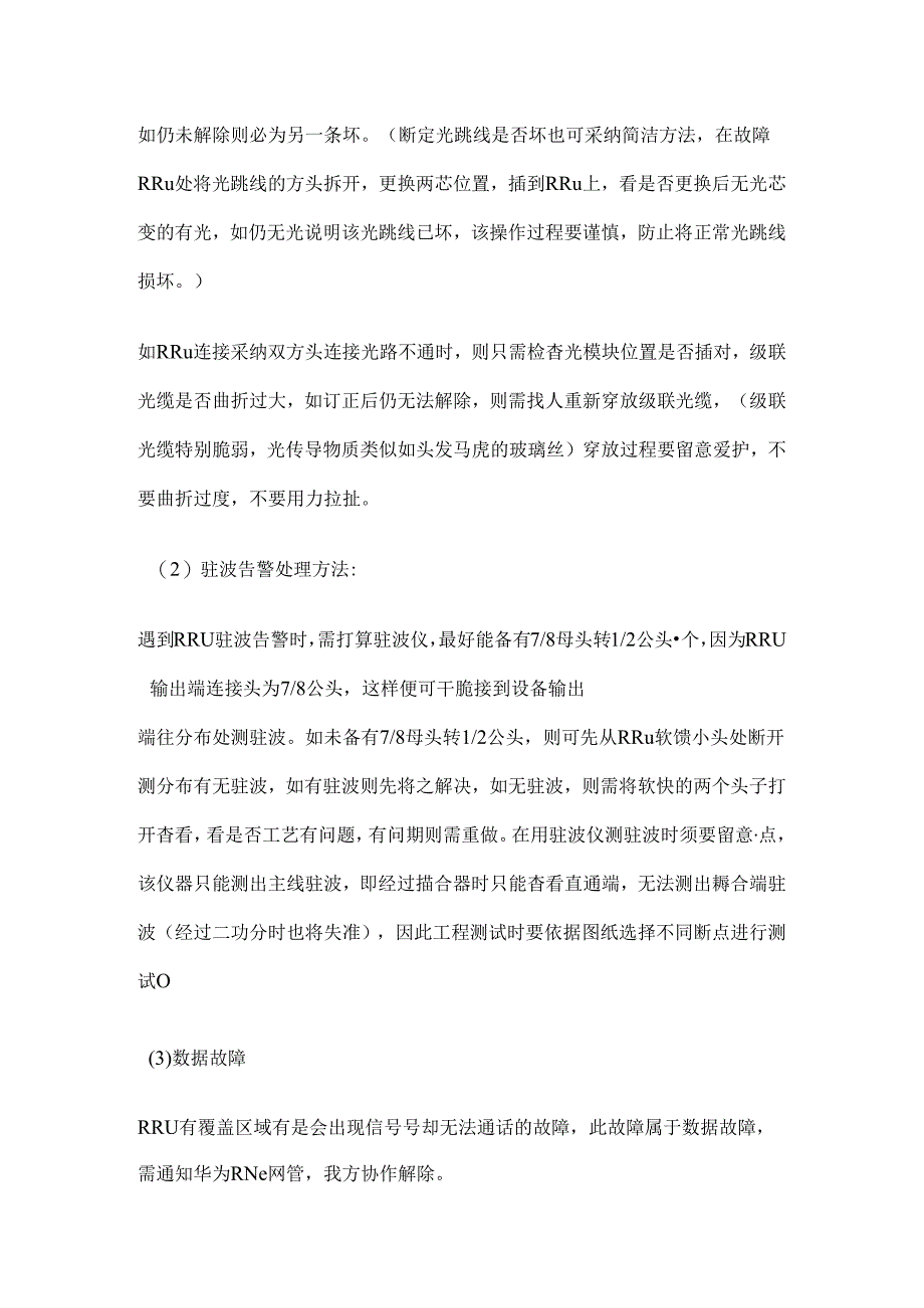 RRU常见故障处理.docx_第3页