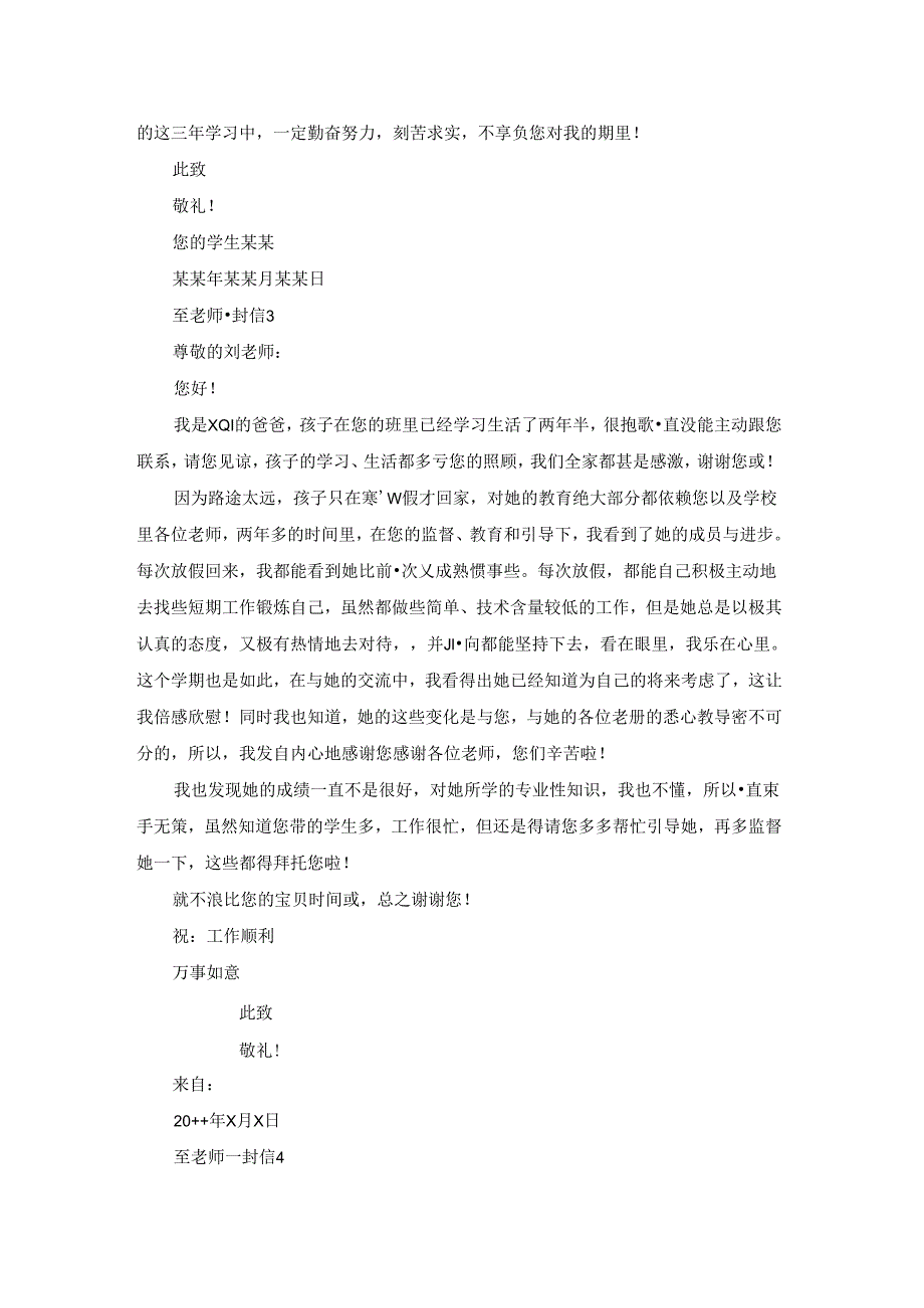至老师一封信.docx_第2页