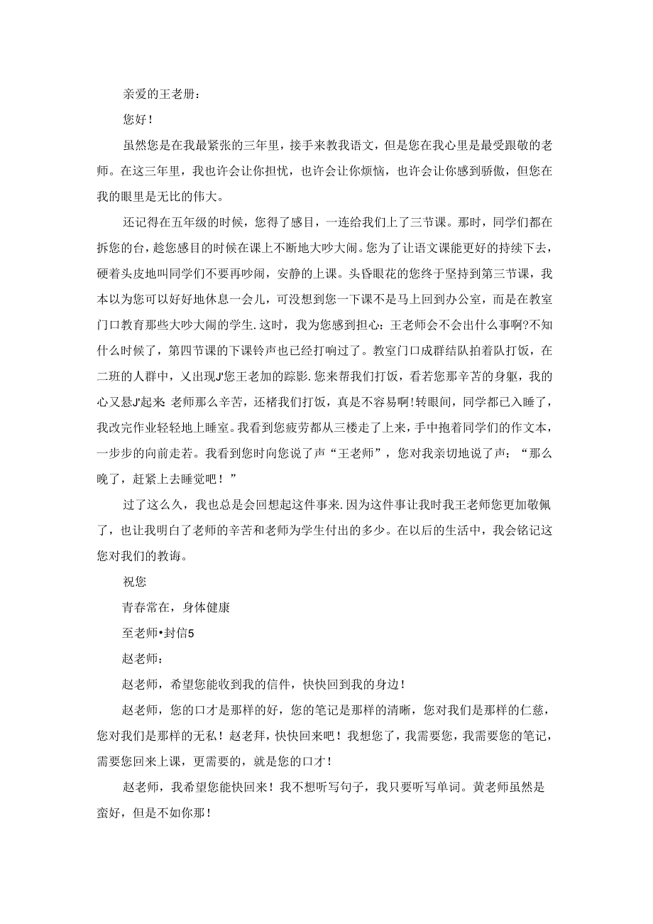 至老师一封信.docx_第3页
