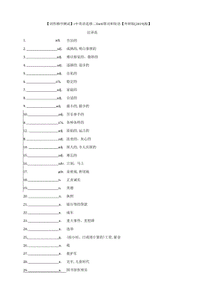 外研版（2019）选择性必修第二册Unit 1 Growing Up单词和短语测试（含答案）.docx