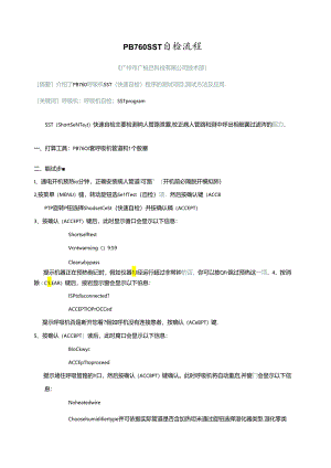 PB760-SST-快速自检.docx