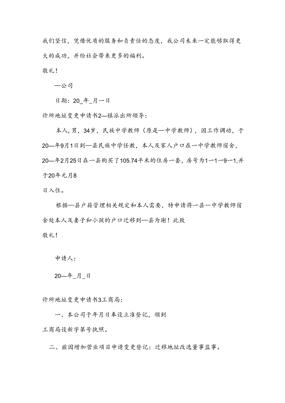 诊所地址变更申请书.docx_第2页