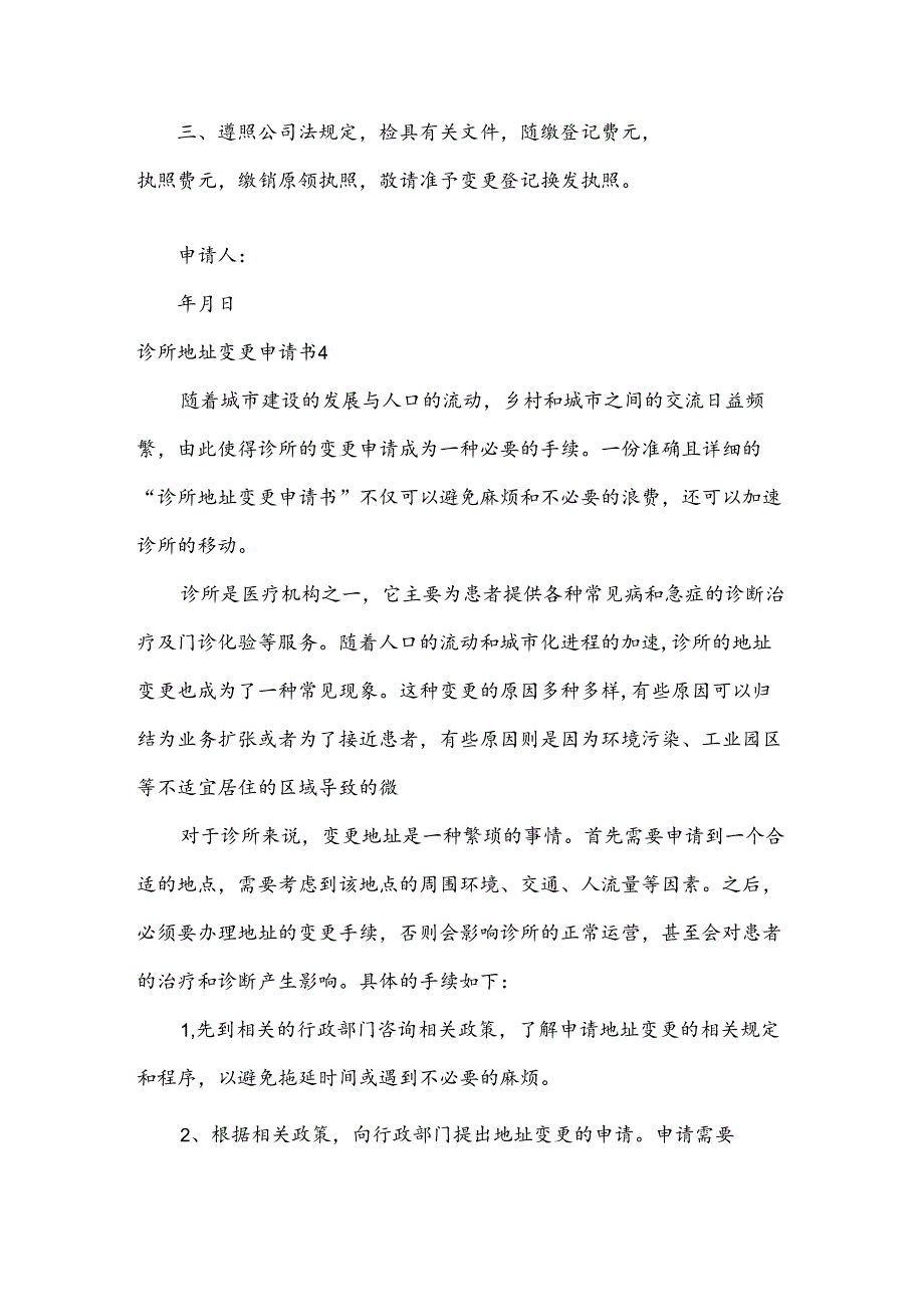 诊所地址变更申请书.docx_第3页