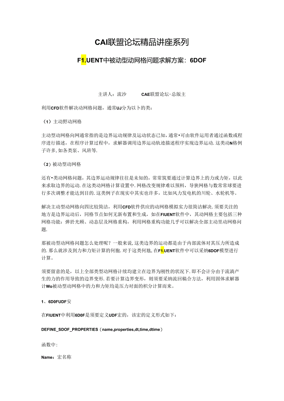 FLUENT中被动型动网格问题求解方案：6DOF.docx_第1页