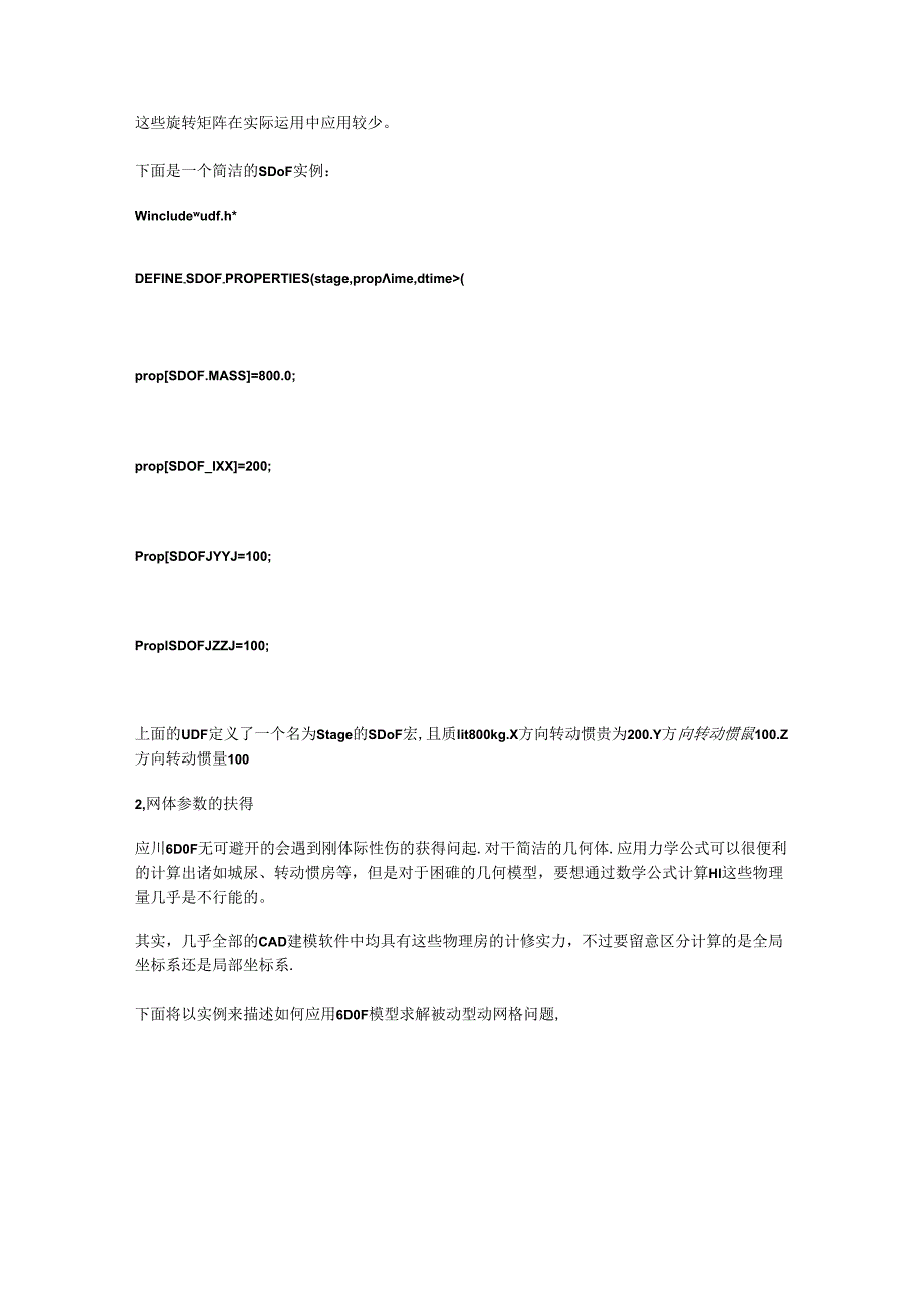 FLUENT中被动型动网格问题求解方案：6DOF.docx_第3页