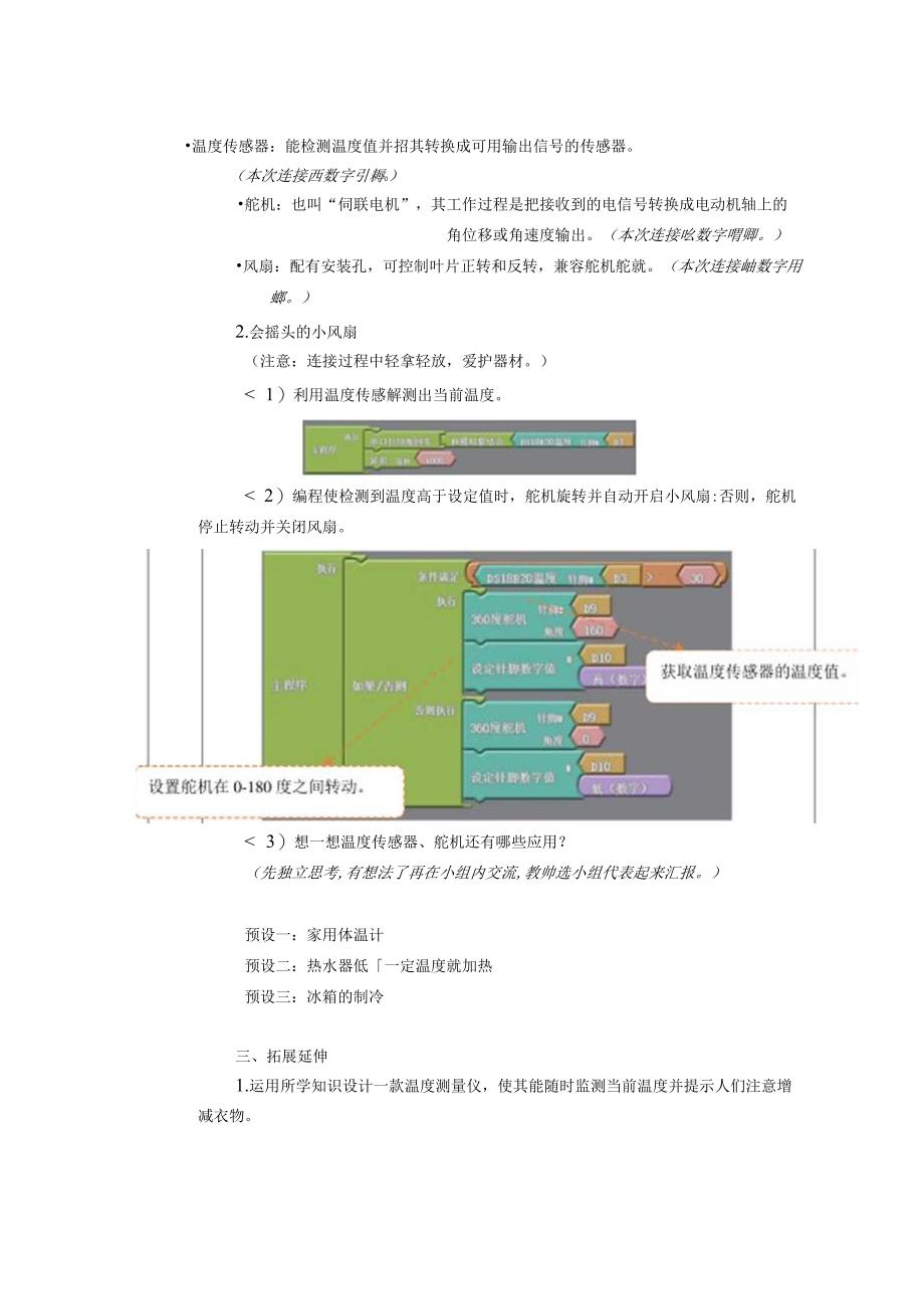 智能风扇转起来信息技术教案.docx_第2页