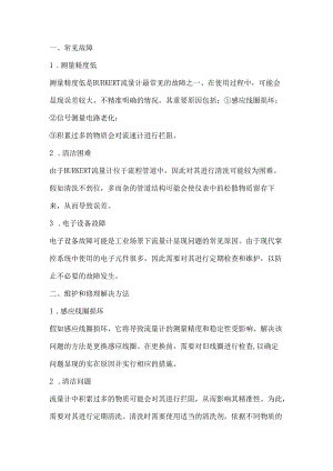 流量计常见故障以及维护和报警代码解决方法.docx