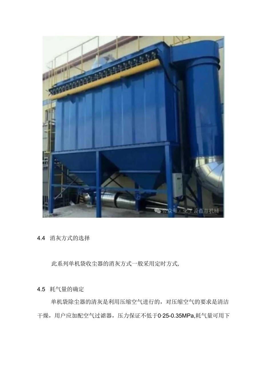 DMC系列脉冲布袋除尘器选用.docx_第3页