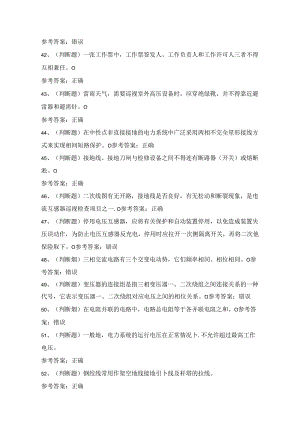 2024年高压电工证理论考试练习题（100题）附答案.docx