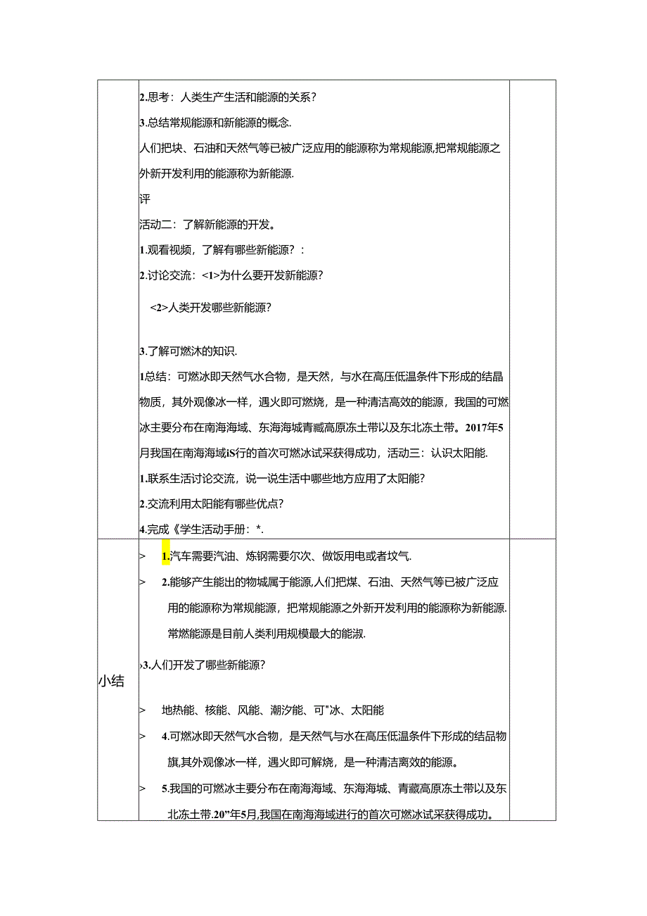 六年级科学下册（青岛版）能源的开发与利用（教学设计）（表格式）.docx_第2页