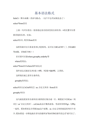 SQL数据库基本语法格式.docx