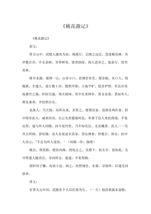 《桃花源记》.docx