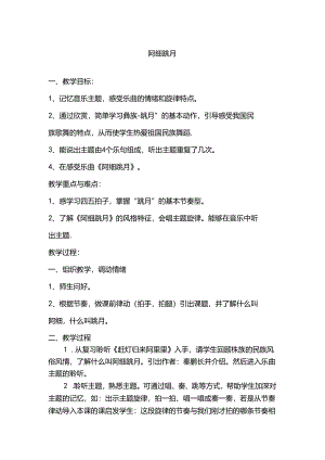 人音版六年级下册第2单元第2课时《阿细跳月》.docx
