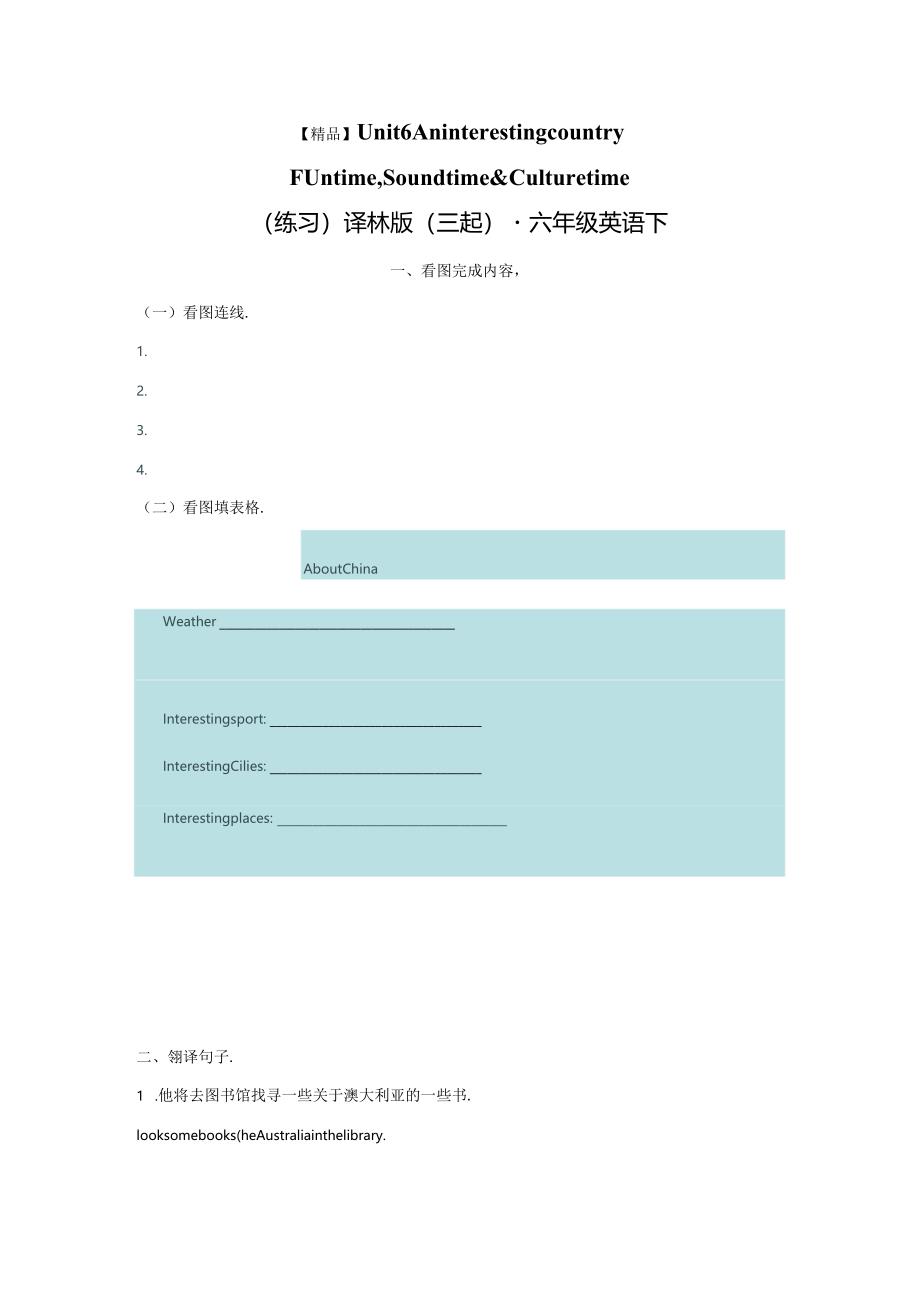 Unit6 Fun time Sound time.docx_第1页