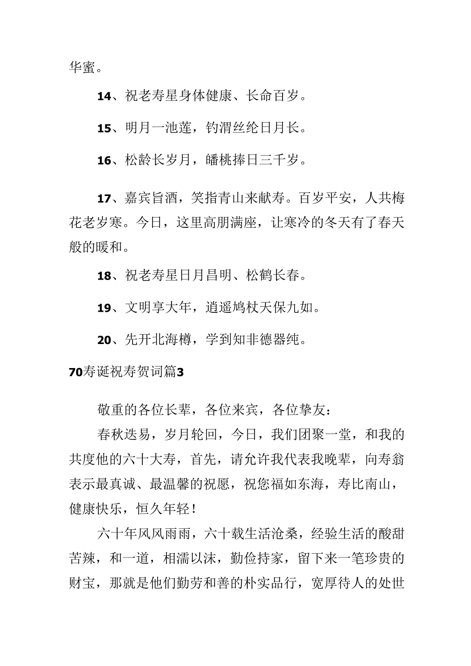 70寿诞祝寿贺词.docx_第2页
