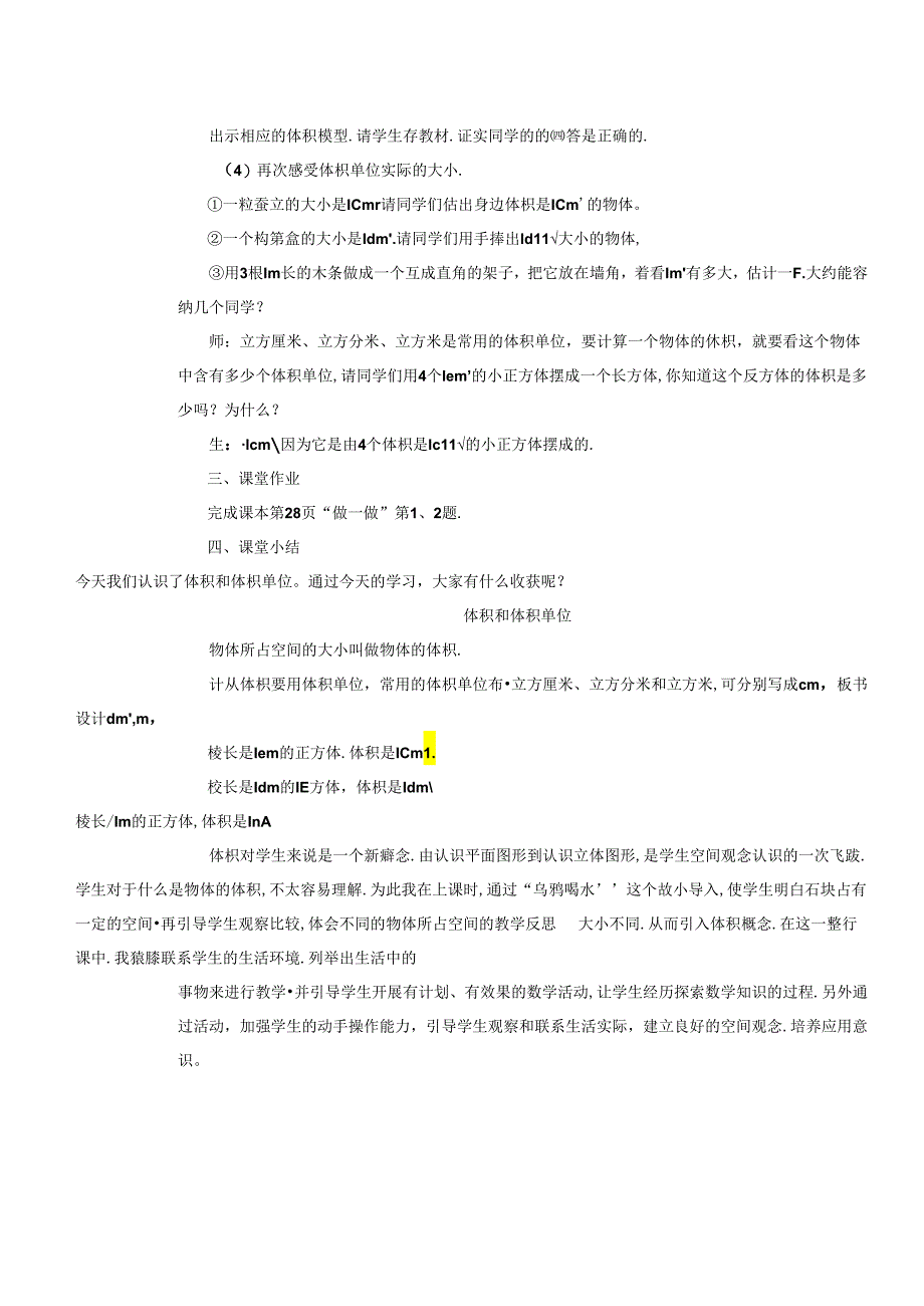 《体积和体积单位》教案.docx_第2页