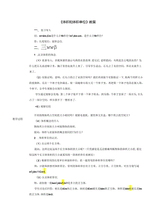 《体积和体积单位》教案.docx
