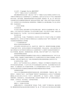“讲严立”专题民主生活会个人对照检查材料.docx
