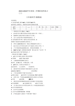 山西省朔州市怀仁大地小学校2023-2024学年六年级下学期6月月考科学试题.docx