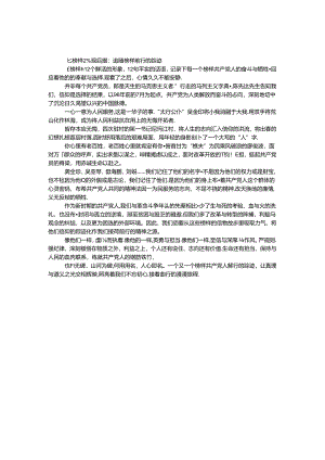 《榜样2》观后感：追随榜样前行的足迹.docx