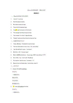 Be动词的一般过去时.docx