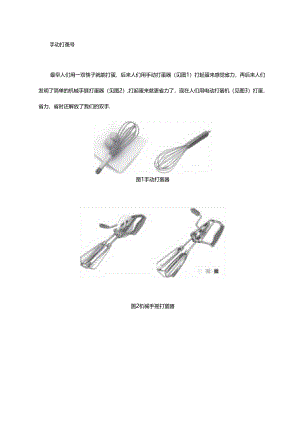 电动打蛋机原来利用了齿轮传动原理？.docx