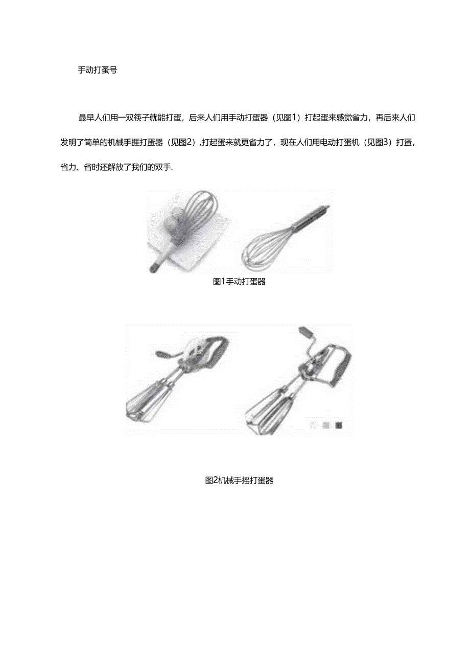 电动打蛋机原来利用了齿轮传动原理?.docx_第1页