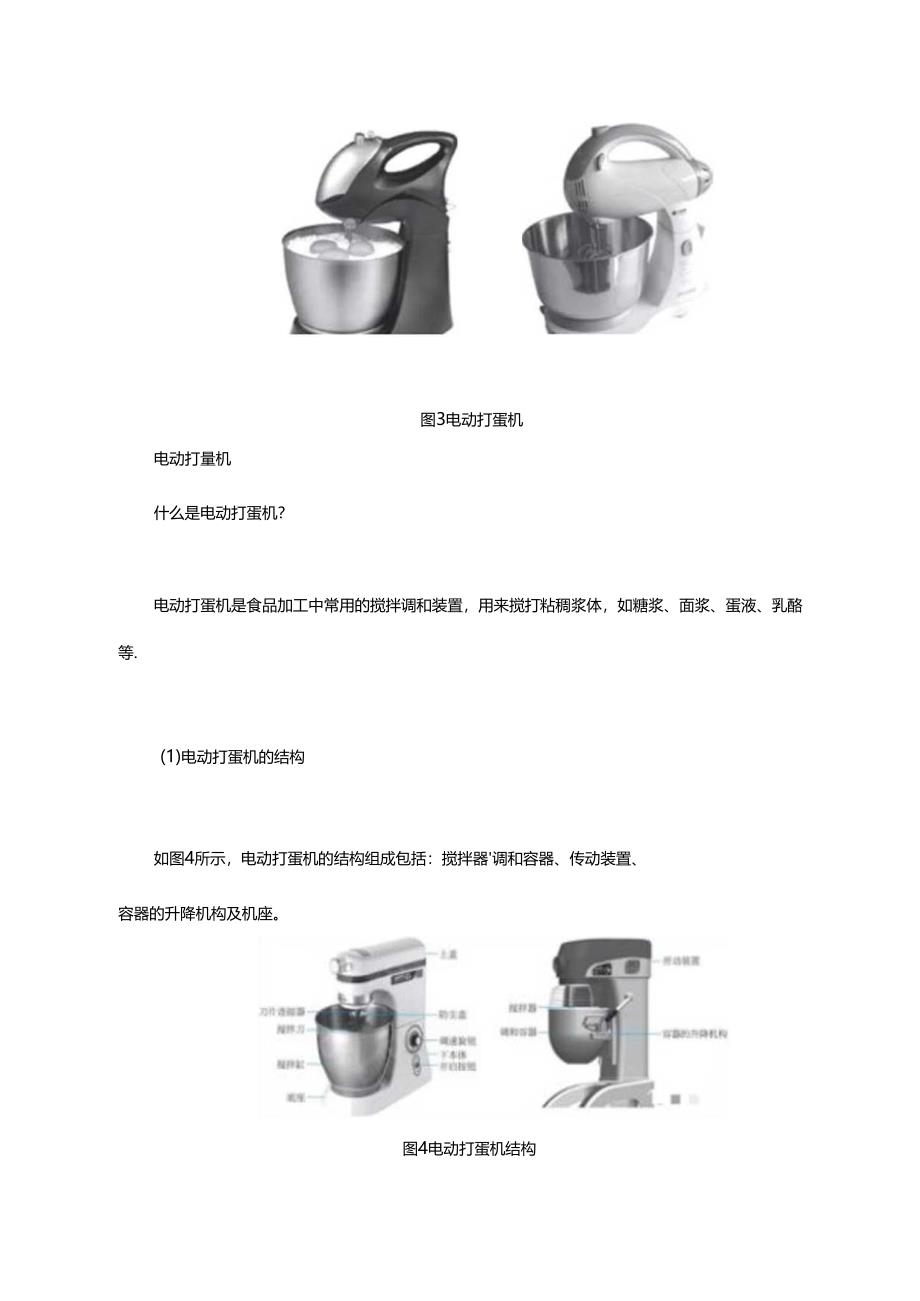 电动打蛋机原来利用了齿轮传动原理?.docx_第2页