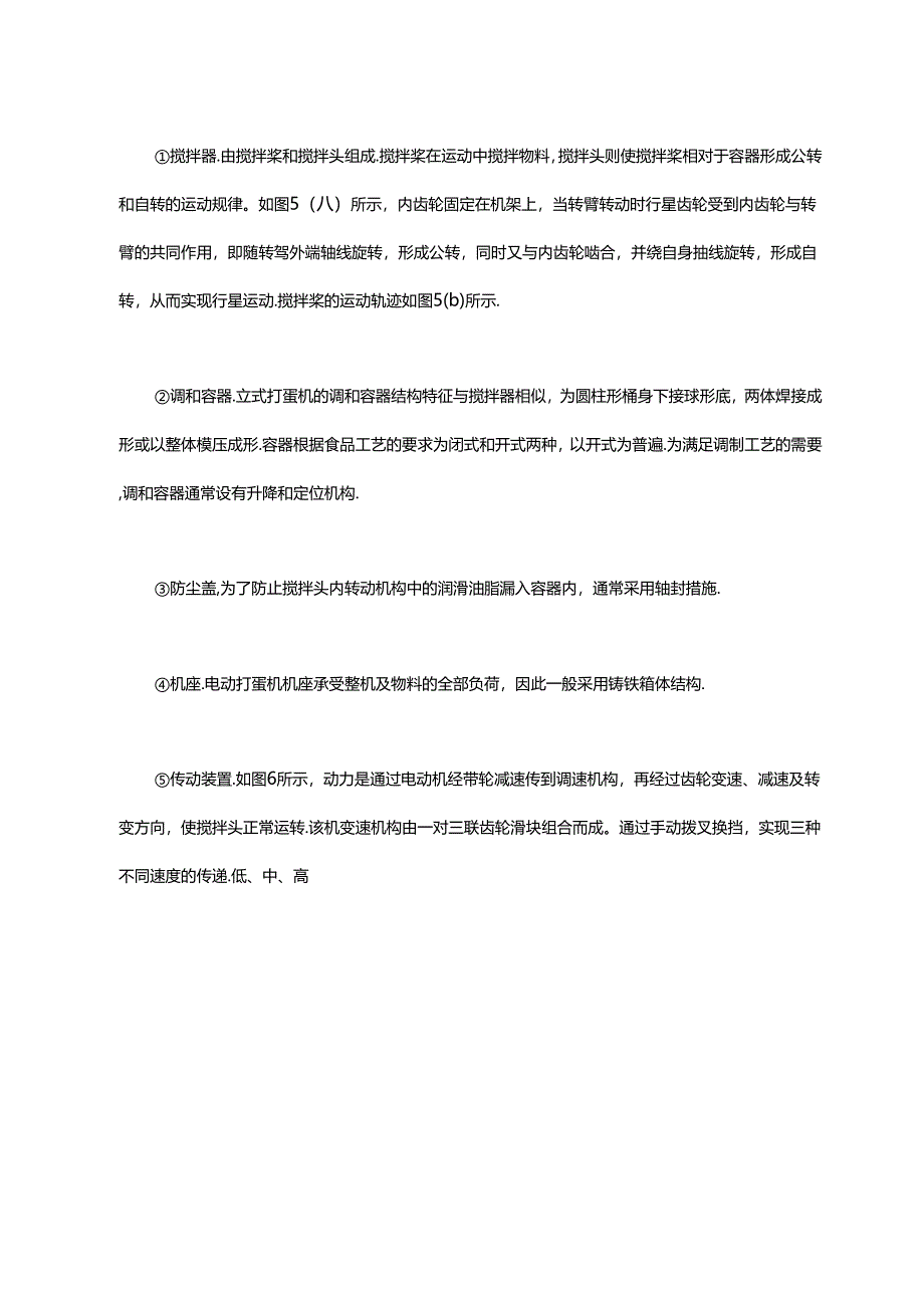 电动打蛋机原来利用了齿轮传动原理?.docx_第3页