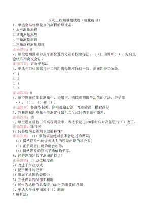 水利工程测量测试题（强化练习）.docx