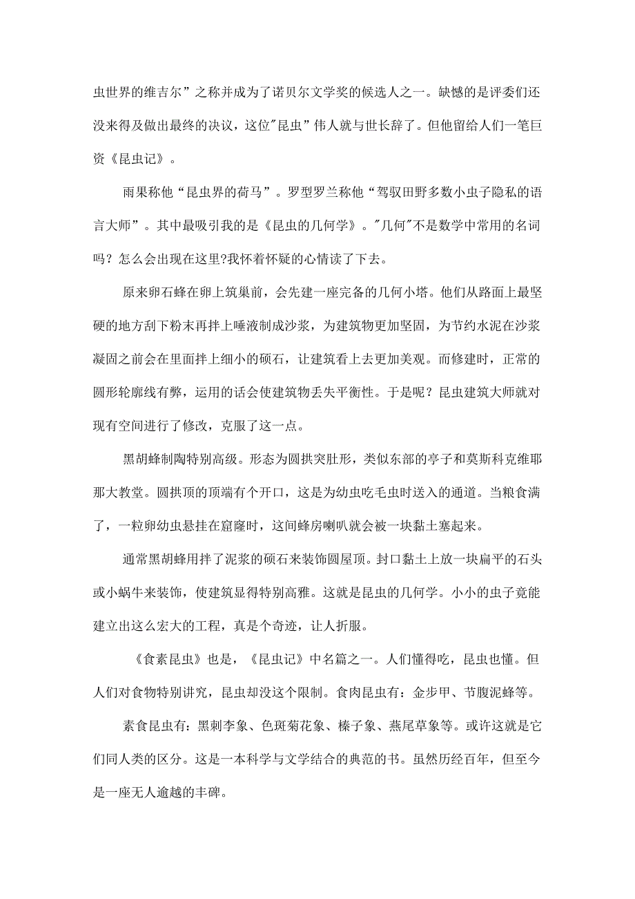 《昆虫记》初中读后感1000字_《昆虫记》寒假读书心得4篇.docx_第2页
