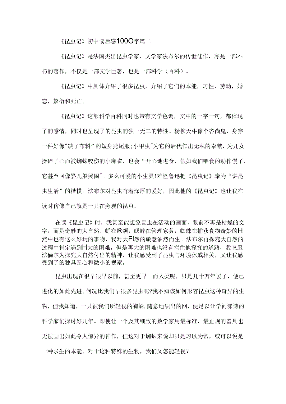 《昆虫记》初中读后感1000字_《昆虫记》寒假读书心得4篇.docx_第3页