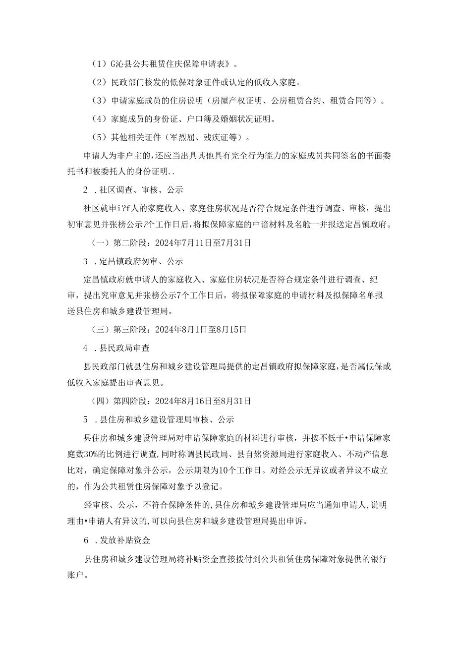 沁县2024年公共租赁住房租赁补贴发放工作实施方案.docx_第2页