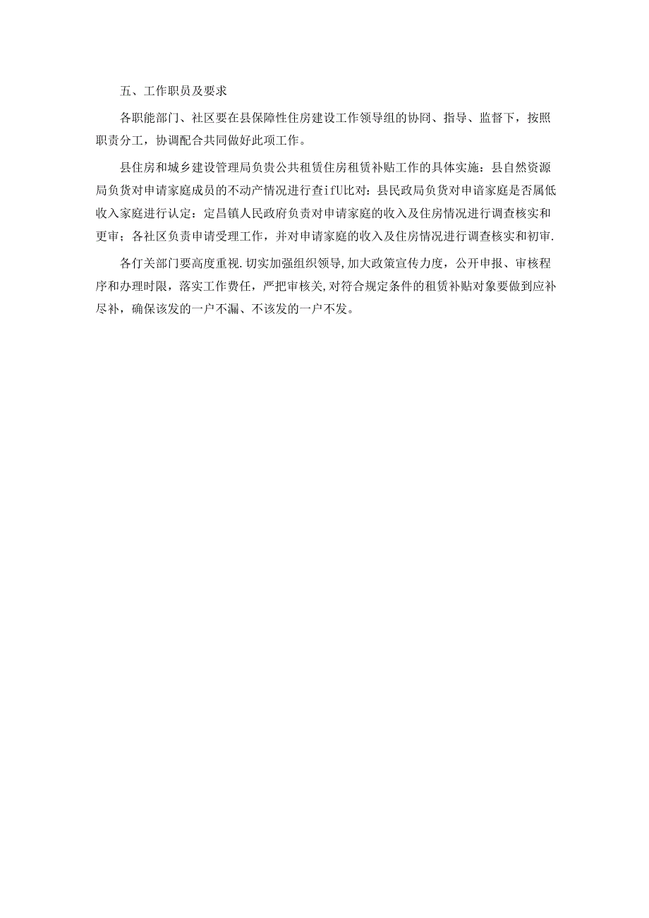 沁县2024年公共租赁住房租赁补贴发放工作实施方案.docx_第3页