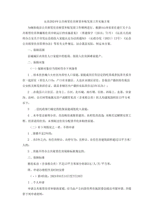 沁县2024年公共租赁住房租赁补贴发放工作实施方案.docx