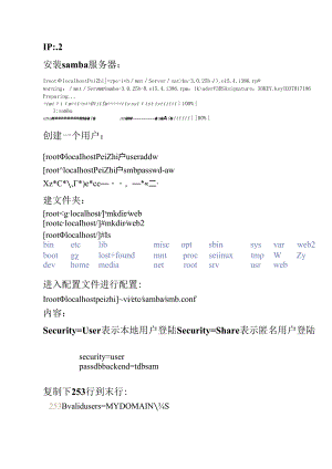 linux-SAMBA服务器.docx