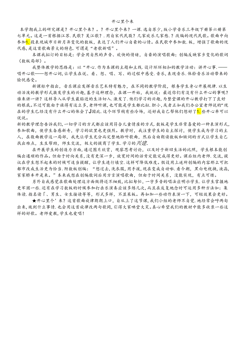 三年级下音乐教学反思开心里个来_苏教版.docx_第1页