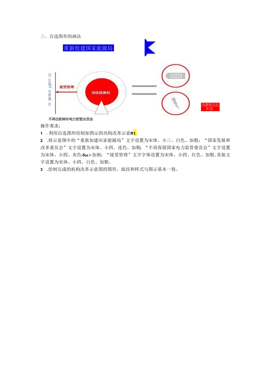 图形的画法例题.docx_第3页
