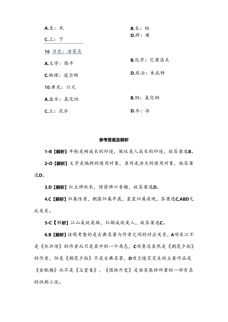类比推理训练及答案解析.docx_第3页