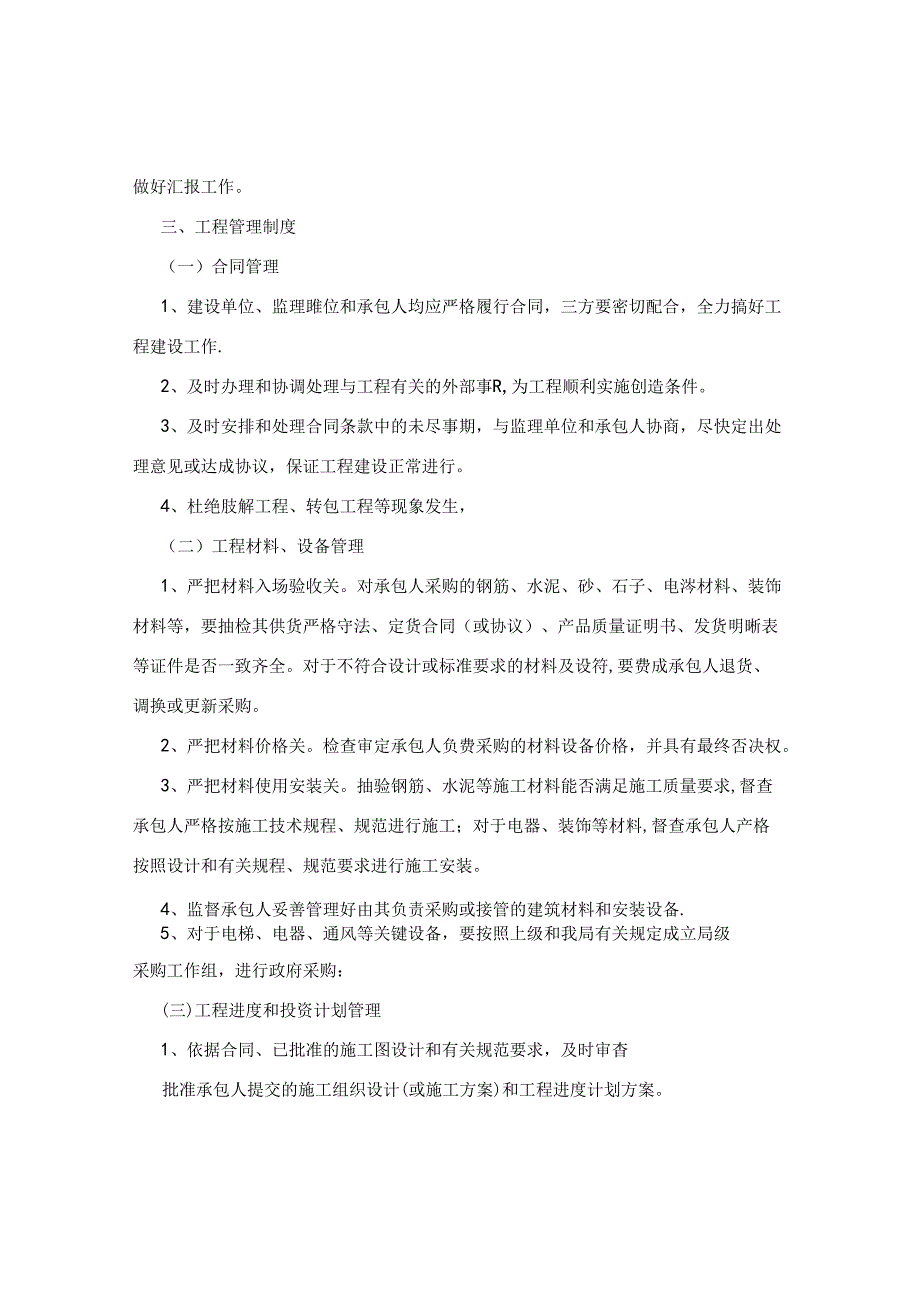 建设单位工程管理制度【可编辑版】.docx_第2页